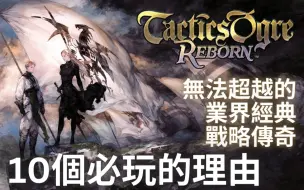 皇家騎士團2 為什麼這款作品，至今依然被人奉為日式SLG的封頂之作_ _ 遊戲雜談