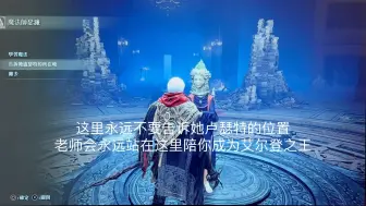 艾尔登法环瑟濂老师完美结局，坐火也不会变成大球