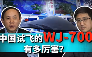 不是轰-20，万众瞩目的1月11日试飞的WJ-700有多可怕？