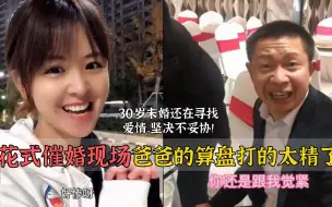 盘点搞笑花式催婚，爸爸的算盘打的太精了，一年可以省3.6万呐！