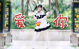 【卿斗酱】您有一条未读消息！❤️爱你❤️可爱小作精、女神的结合/双倍快乐ヾ(*^ワ^ )ノ