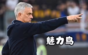 穆帅制止罗马球迷种族歧视行为，足球不该是这样！