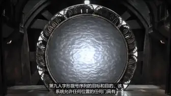 星际之门：古人——命运号探索舰