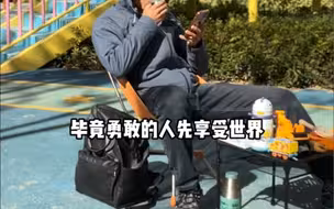 今天做了一件以前一直不敢的事儿