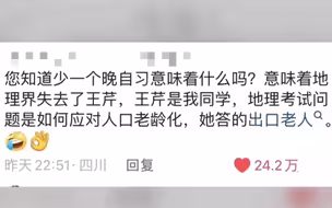“高三少上一个晚自习意味着什么？”