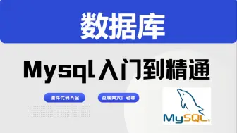 【2025工业级】MySQL数据库架构师神装训练营《SQL本质解析》三维能力跃迁体系