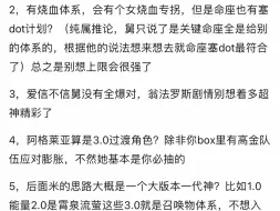 3.0大版本有烧血体系专拐，这个应该是保真的，很多舅都说过。但是他要是在命座里放dot，到底要恶心多少人？凭啥别的体系售后一个接着一个？