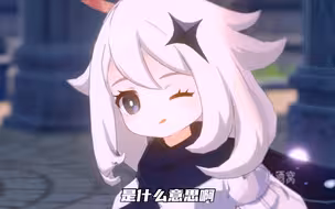 原神日配派蒙名场面