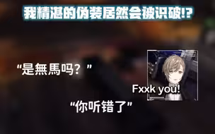 【叶/熟】伪装NPC被识破还死鸭子嘴硬【stgr/ストグラ／無馬】