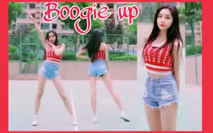 【少女婷】夏天就是要boogie up !