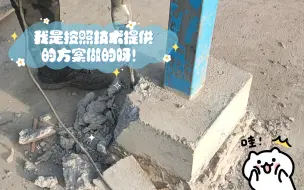 图纸变了，于我有啥关系，我是按照技术提供的方案做的呀！