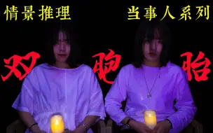【当事人-双胞胎】在我结婚那天，我的母亲和我丈夫说了一句话，我的丈夫就疯了