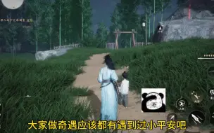 隐藏在燕云里的刀子之小平安