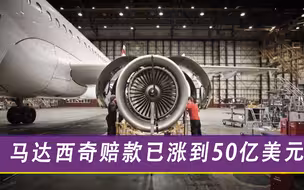 索赔金额升至50亿美元，马达西奇已成死局，俄：乌克兰又被骗了