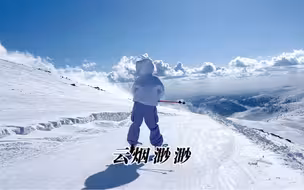 教学篇 云烟渺渺