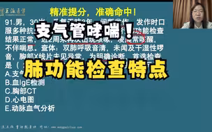 支气管哮喘肺功能检查特点【支气管舒张实验和激发试验】