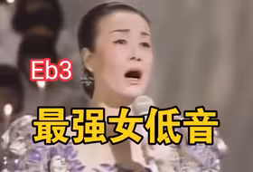 【亚洲最强女低音 日本唱功巅峰】不朽的演歌皇后 美空云雀