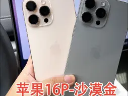 iPhone 16 Pro Max开箱：沙漠金被低估了！对比15PM有哪些不同？