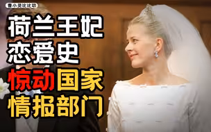 恋爱史太复杂的最坏结果：老公丢了王位【曹小灵】