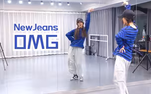【苏司喵】NewJeans《OMG》全曲教程 镜面超细节分解