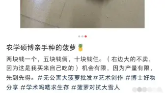《两块钱一个，五块钱俩，十块钱三个》 这就是农学院博士的含金量吗？