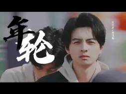【南北｜年轮】我承认 曾幻想过永恒