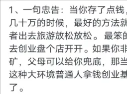 你对未来三年有哪些忠告？