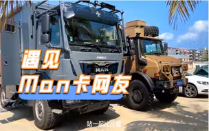 遇见Man卡网友