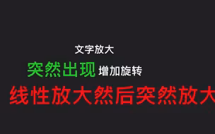 [会跳舞的文字]使用纯文字，做了一个跳动的文字视频