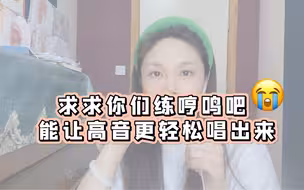求求你们练哼鸣吧！能让高音更轻松唱出来