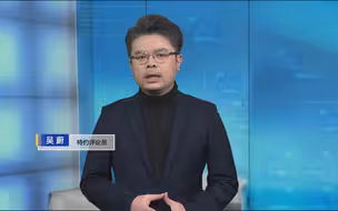 吴蔚：山东舰入列三年 “三个自主”意义重大深远