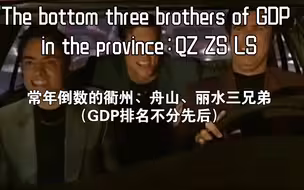 浙江各地刻板印象大赏【2】