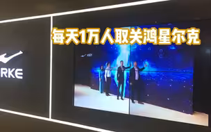 爆红100天后，鸿星尔克每天被1万人取关，野性消费不灵了？