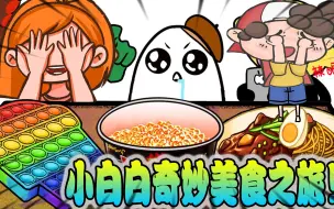 周五夜放克：哇哦！小白白来参加bf的婚礼了！