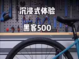 沉浸式体验黑客500