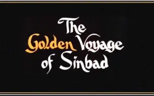 【老物】The Golden Voyage Of Sinbad(1974) Trailer