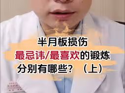 半月板损伤最忌什么运动？