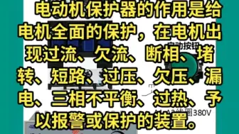 电机综合保护器