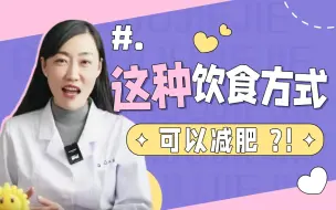 调整饮食暴瘦40斤！原来不挨饿也能健康的瘦下来...