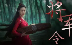 【古装打戏教科书】袁冰妍打戏｜丝滑无比