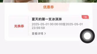 天热了，手把手教你 吃到兔费冰淇淋🍦
