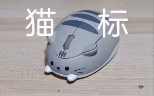 猫标