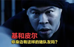 爆笑黑人兄弟系列之《卧龙凤雏-猪队友》看到最后笑麻了！