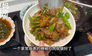 【家常菜晚餐】比较简单快速的凉拌海带丝，辣椒炒肉鲜香好吃！4道家常菜