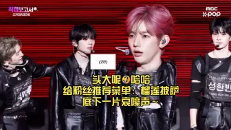 [章昊]头大呢🤣让给粉丝推荐菜单，昊说榴莲披萨怎么样？台下一片哀嚎声～哈哈