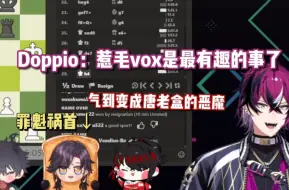 【Doppio/Vox/Ren/Zali/熟切】惹毛vox是最好玩的事情之一了