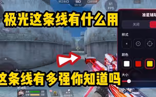 极光这条线有多强你知道吗？