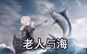 【雫るる】你听过lulu帅气的声线吗 | 老人与海翻唱