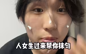 如何成为现充？