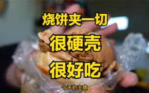 来一顿又好吃又硬壳的早点